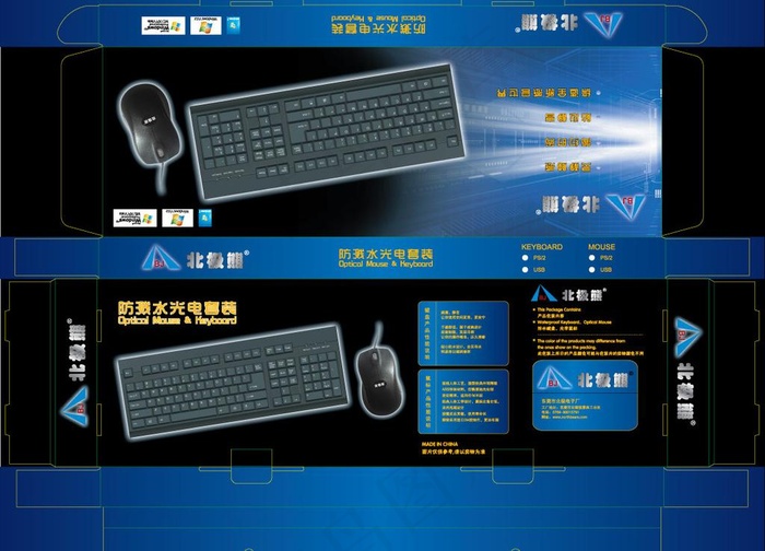北极熊 键鼠包装彩盒ai矢量模版下载