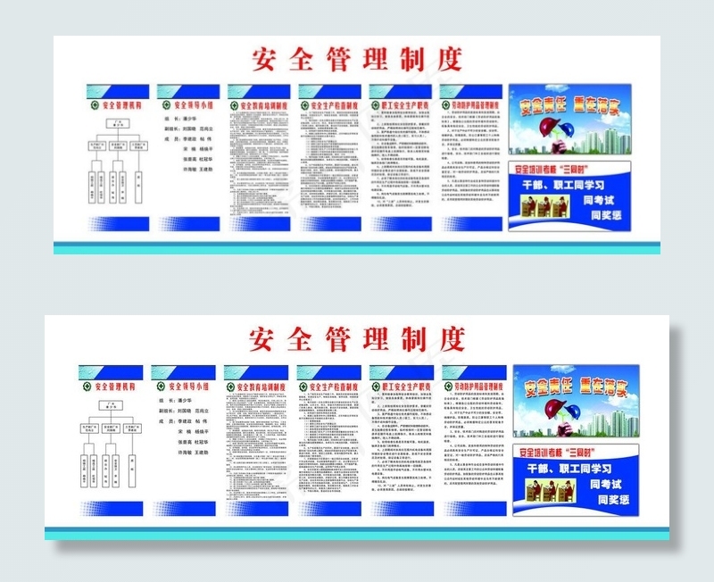 安全管理制度图片(9449X3937(DPI:100))psd模版下载
