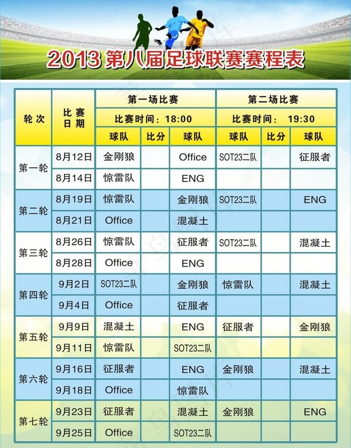 足球联赛海报图片cdr矢量模版下载