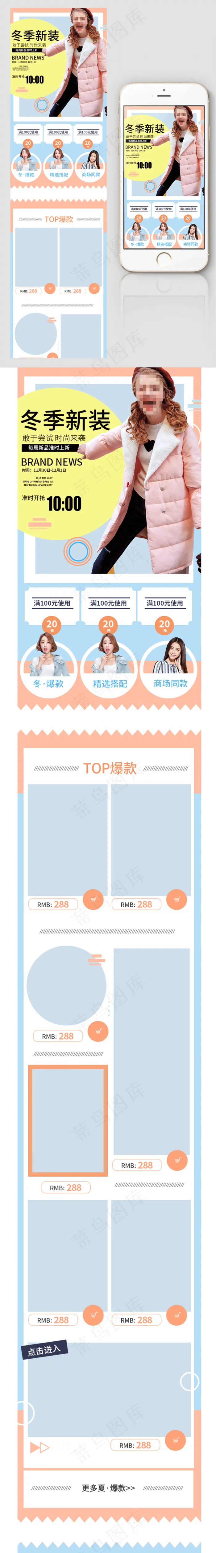 淘宝天猫冬季女装手机端首页海报psd模版下载