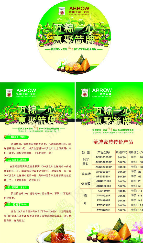 端午节海报图片(210X297)cdr矢量模版下载