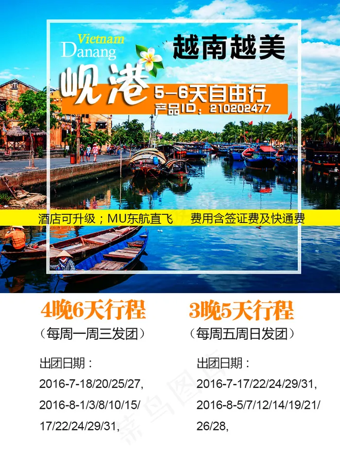 越南 岘港 旅游psd模版下载