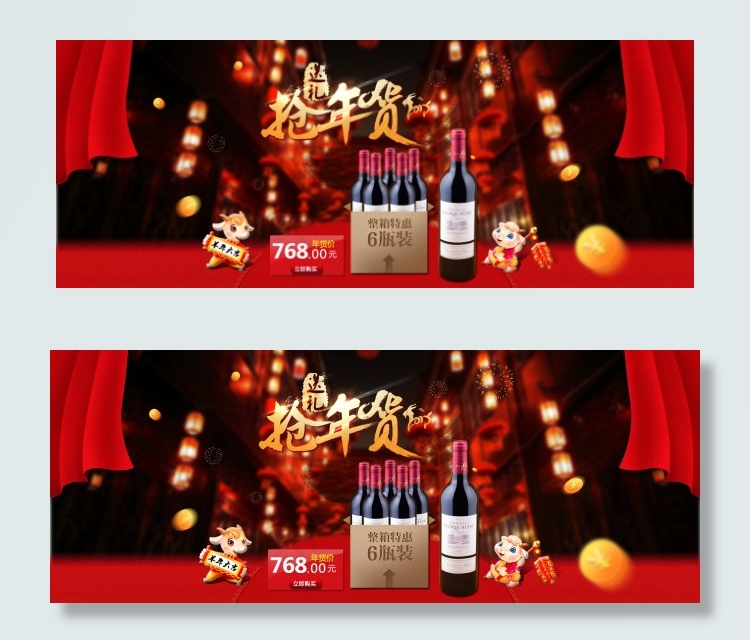 红酒淘宝天猫年货节海报设计背景图psd模版下载