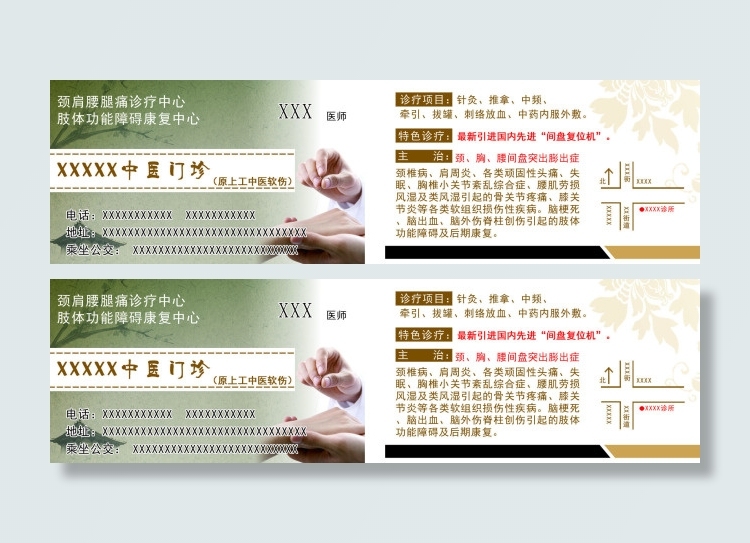 门诊名片