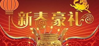 新春豪礼马年聚惠春节PSD素材