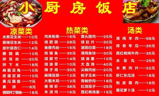 小厨房饭店饭桌图片