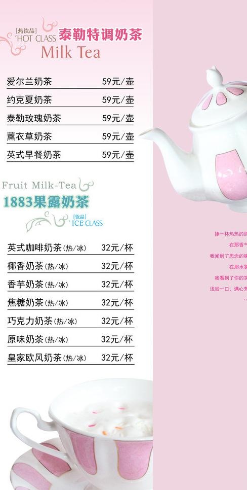 咖啡厅奶茶菜单图片