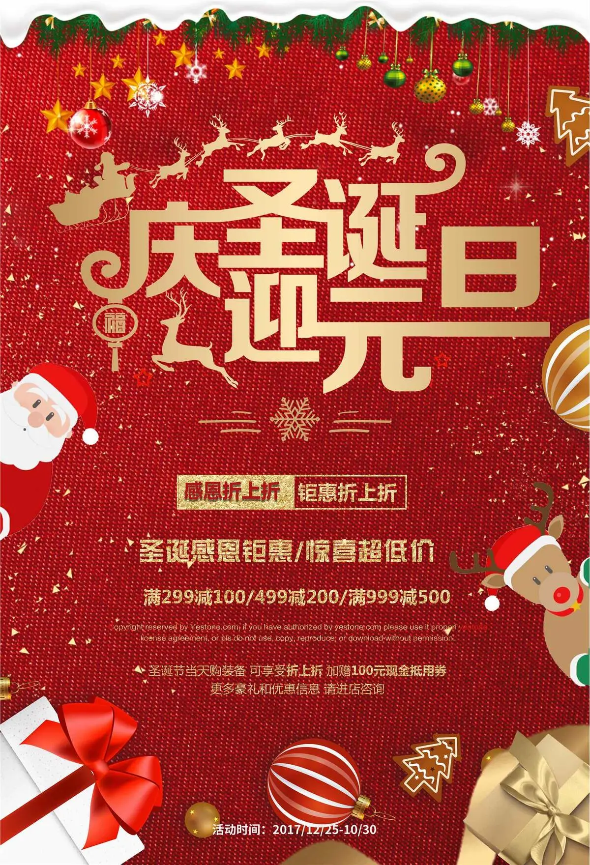 红色高端大气圣诞节海报展板素材模板