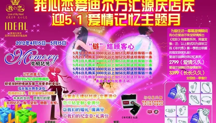 万汇源金店51庆店店图片psd模版下载