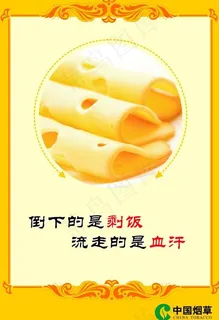 倒下的是剩饭流走的是血汗图片