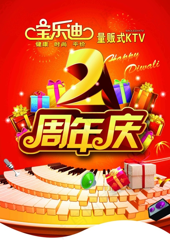 周年庆广告设计(3307X4724(DPI:120))psd模版下载