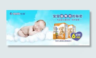 奶粉banner