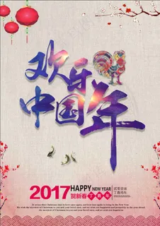 欢乐中国年 欢乐中国年