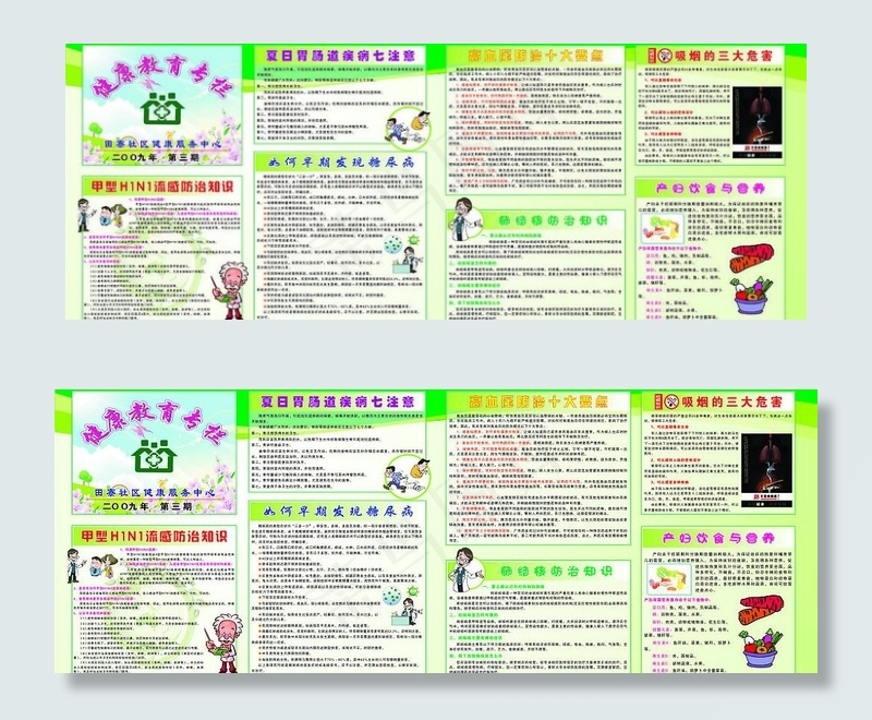 社康宣传栏图片