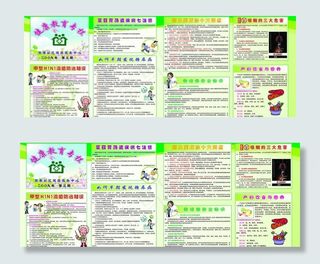 社康宣传栏图片