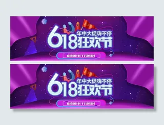 淘宝618狂欢节海报PSD素材