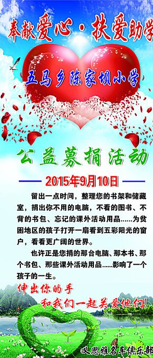 献爱心慈善活动图片