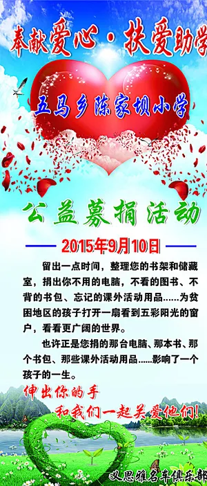 献爱心慈善活动图片