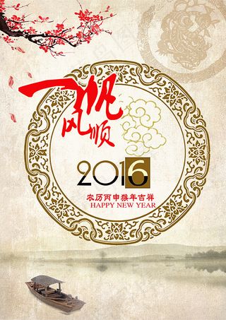 中国风一帆风顺2016年挂历封面模...