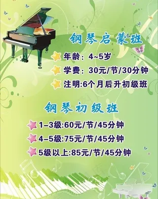 缔缘婚庆钢琴启蒙班图片