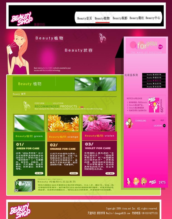 美容网站内页图片psd模版下载
