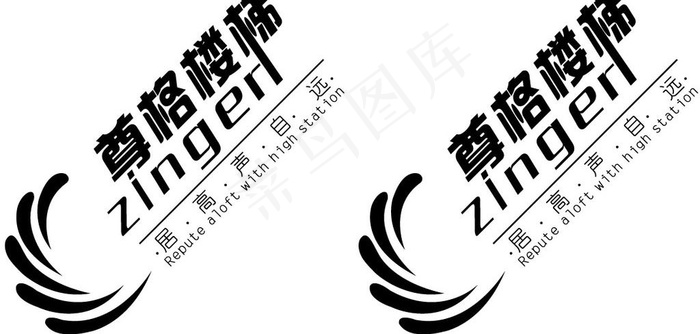 尊格楼梯图片ai矢量模版下载