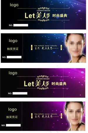 美容门票