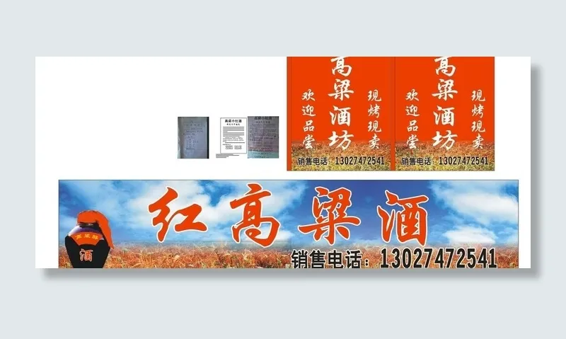 高粱酒海报cdr矢量模版下载