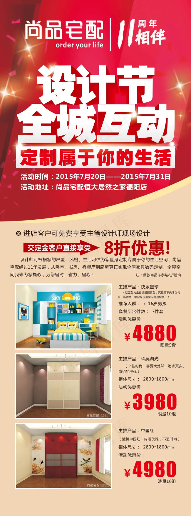 尚品宅配设计节全城互动(210X297)cdr矢量模版下载