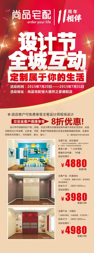 尚品宅配设计节全城互动