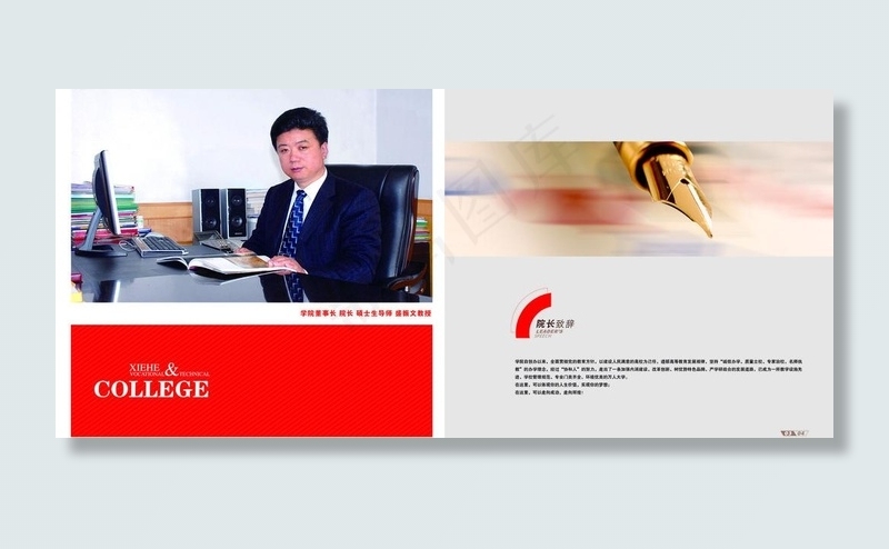 协和画册 院长致辞图片(6567X3319(DPI:300))psd模版下载