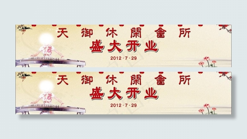 盛大开业背景图片