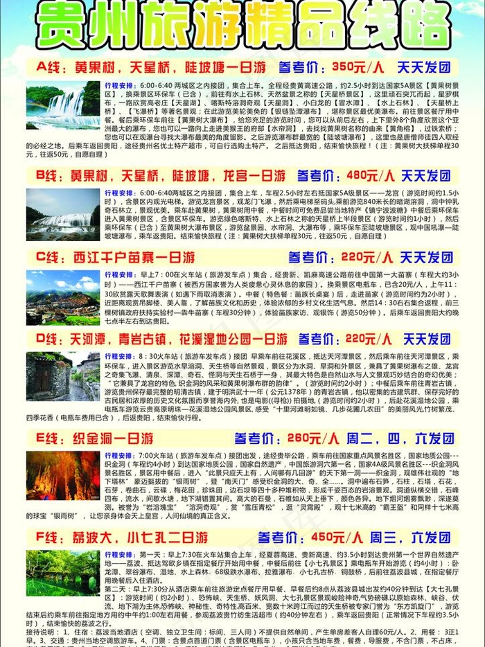 旅游行程表cdr矢量模版下载