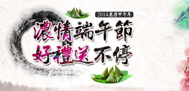 棕情端午素材下载图片(3000X1500(DPI:300))psd模版下载