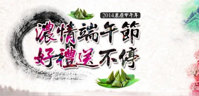 棕情端午素材下载图片(3000X1500(DPI:300))psd模版下载