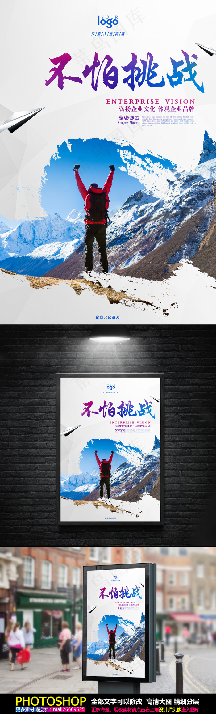 不怕挑战企业励志海报(3543X5316(DPI:150))psd模版下载