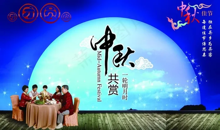 中秋节图片(5079X3307(DPI:150))psd模版下载