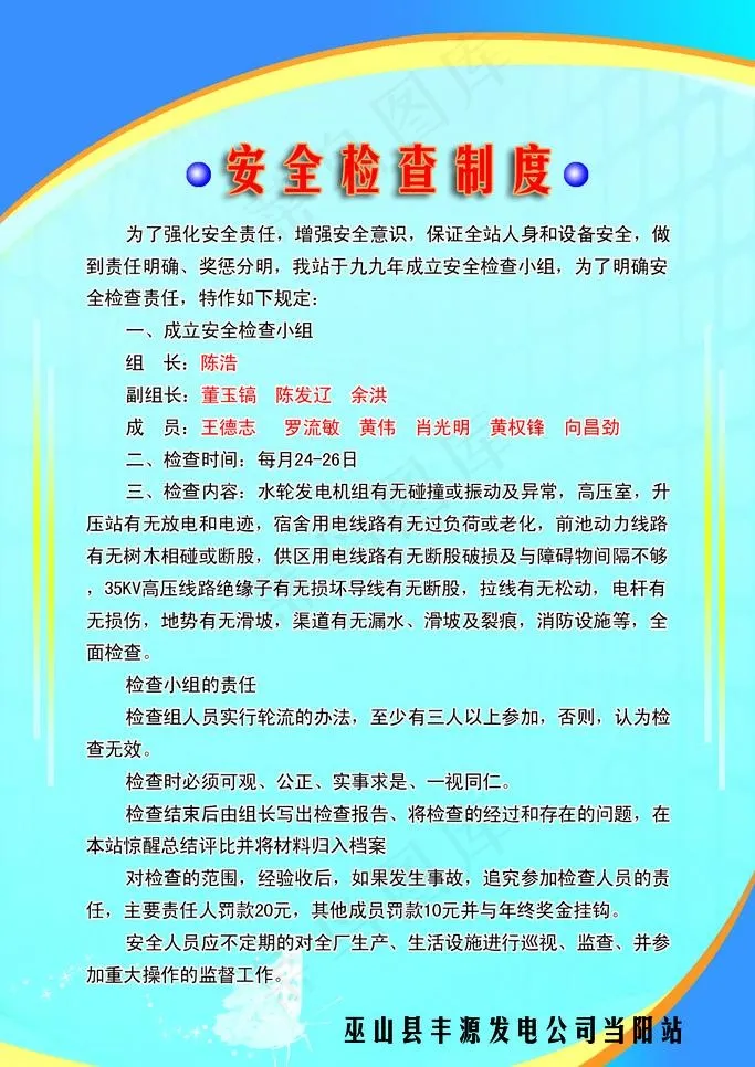 安全隐患制度牌图片