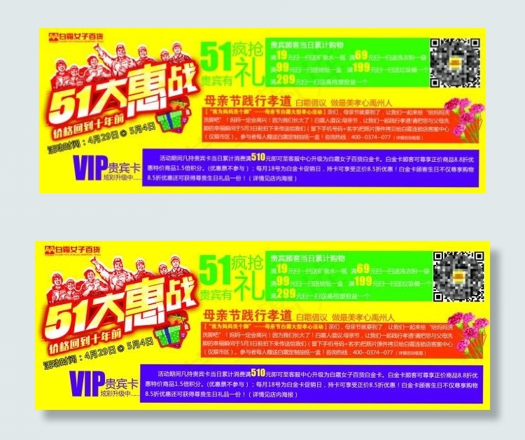 五一劳动节宣传横幅 柜贴psd模版下载