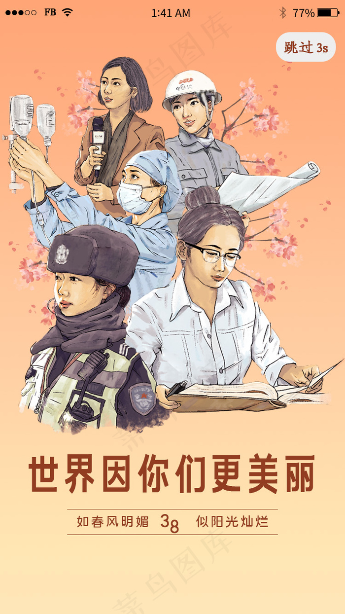 简约三八节女神节日APP闪屏