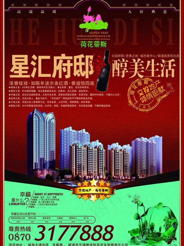 地产报广图片(2923X4134(DPI:250))psd模版下载