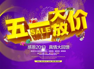 五一大放价感恩回馈PSD分层