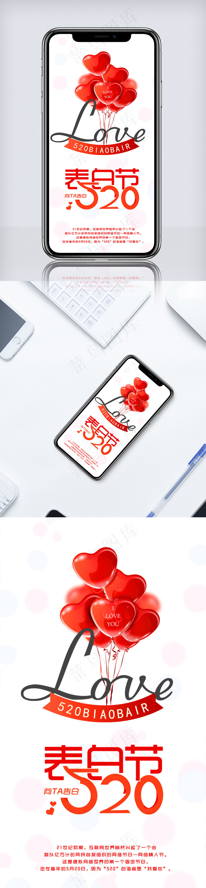 简约520表白手机海报psd模版下载