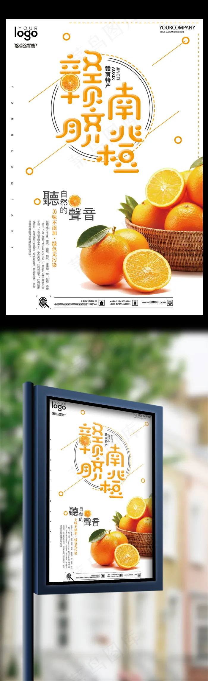 极简大气创意赣南脐橙户外海报psd模版下载