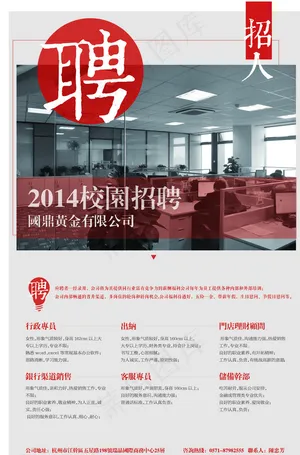 招聘海报图片