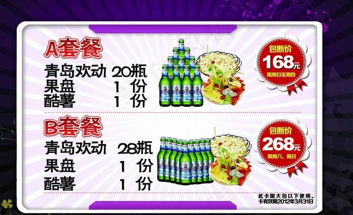 ktv套餐宣传单图片psd模版下载