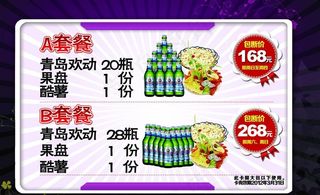 ktv套餐宣传单图片