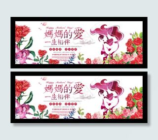 母亲节海报
