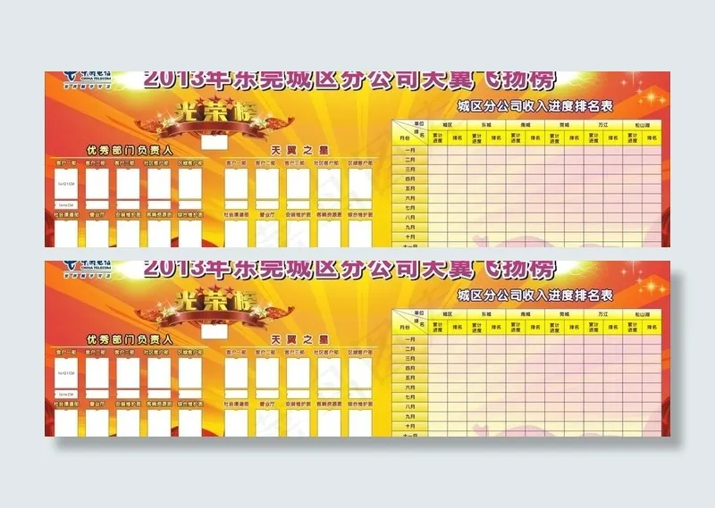 光荣榜图片cdr矢量模版下载