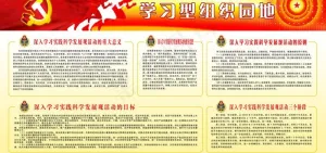 深入学习实践科学发展观图片